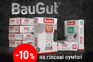 Акция на гипсовые смеси BauGut -10%
