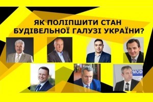 ЕКСПЕРТНА ДУМКА: які кроки необхідно здійснити, аби будівельна галузь України працювала ефективніше?