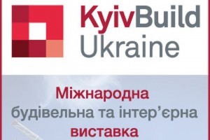 АНОНС: виставка KyivBuild Ukraine, 18-20 лютого, Київ (ЗАХІД ВЖЕ ВІДБУВСЯ)