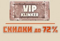 Весенняя акция от Vip Klinker: скидки до 72%