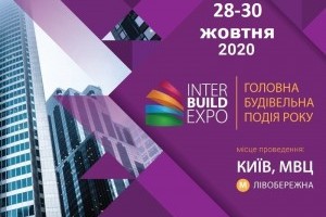 АНОНС: Міжнародна будівельна виставка InterBuildExpo, 28-30 жовтня, Київ (ЗАХІД ВЖЕ ВІДБУВСЯ)