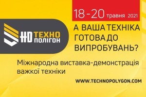 АНОНС: вперше в Україні  - виставка «HD Технополігон» з насиченою програмою, яка відбудеться 18-20 травня 2021 р. (ЗАХІД ВЖЕ ВІДБУВСЯ)