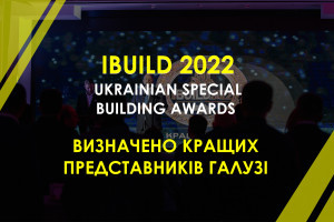 UKRAINIAN SPECIAL BUILDING AWARDS IBUILD 2022: визначено кращих представників будівельної галузі