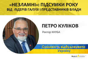 Петро Куліков: Ми продовжуємо важливу для країни роботу – готуємо нові кадри для будівельної галузі України