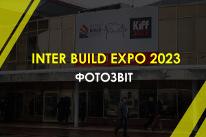 Як проходила виставка InterBuildExpo 2023: фотозвіт з місця подій