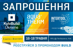 АНОНС: виставки KyivBuild Ukraine, AQUATHERM Kyiv, INTERTOOL Kyiv, 16-18 травня, Київ (ЗАХОДИ ВЖЕ ВІДБУЛИСЬ)