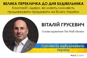 Віталій Грусевич: Попереду масштабна відбудова України. Важливо, аби вся взаємодія була прозорою та підзвітною