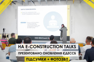 На E-construction talks презентовано оновлення ЄДЕССБ (ФОТО)