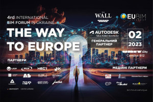 АНОНС: IV-й Міжнародний BIM-форум “THE WAY TO EUROPE”, 2 листопада, Київ (ЗАХІД ВЖЕ ВІДБУВСЯ)