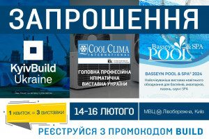 АНОНС: Міжнародна будівельна та інтер'єрна виставка KyivBuild Ukraine 2024, 14-16 лютого, Київ (ЗАХІД ВЖЕ ВІДБУВСЯ)
