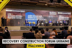 Відбувся RECOVERY CONSTRUCTION FORUM UKRAINE. Про що говорили під час масштабного профільного заходу