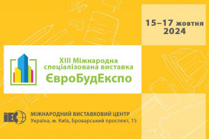 АНОНС: Міжнародна спеціалізована виставка «ЄвроБудЕкспо-2024», 15-17 жовтня, Київ