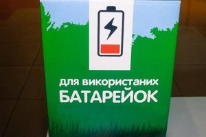 Где в Киеве платят деньги за использованный полиэтилен и лампочки 