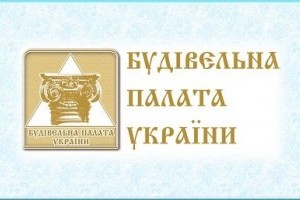 Вышел ВЕСТНИК № 10 Строительной палаты Украины
