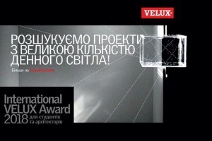 АНОНС: конкурс International VELUX Award 2018