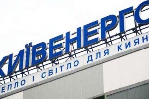 Киевляне смогут заключать договоры с «Киевэнерго» онлайн