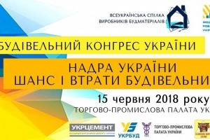 АНОНС: ІІІ Будівельний конгрес України, 15 червня, Київ  (ЗАХІД ВЖЕ ВІДБУВСЯ)