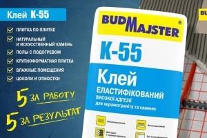 K-55: “5” – за работу, “5” – за результат!