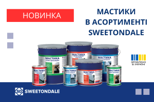 SWEETONDALE представила нову лінійку бітумних мастик для комплексного захисту будівельних конструкцій