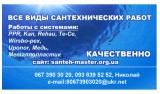 santeh-master.org.ua в главном строительном портале BuildPortal