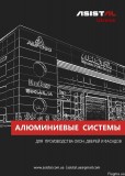 Асистал Украина, ООО в главном строительном портале BuildPortal