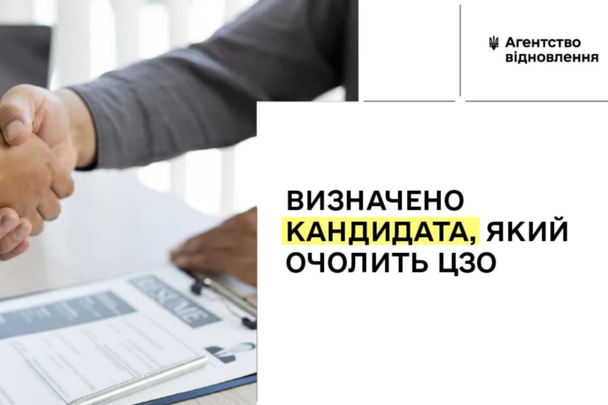 Визначено переможця на посаду керівника Централізованої закупівельної організації