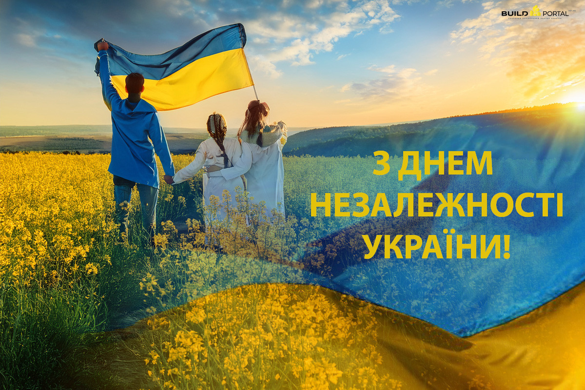 З Днем Незалежності!