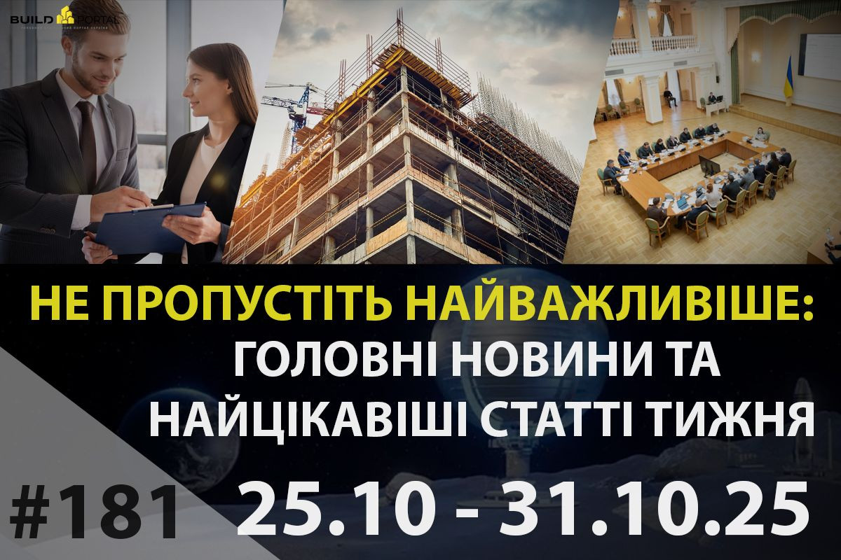 Головні новини тижня
