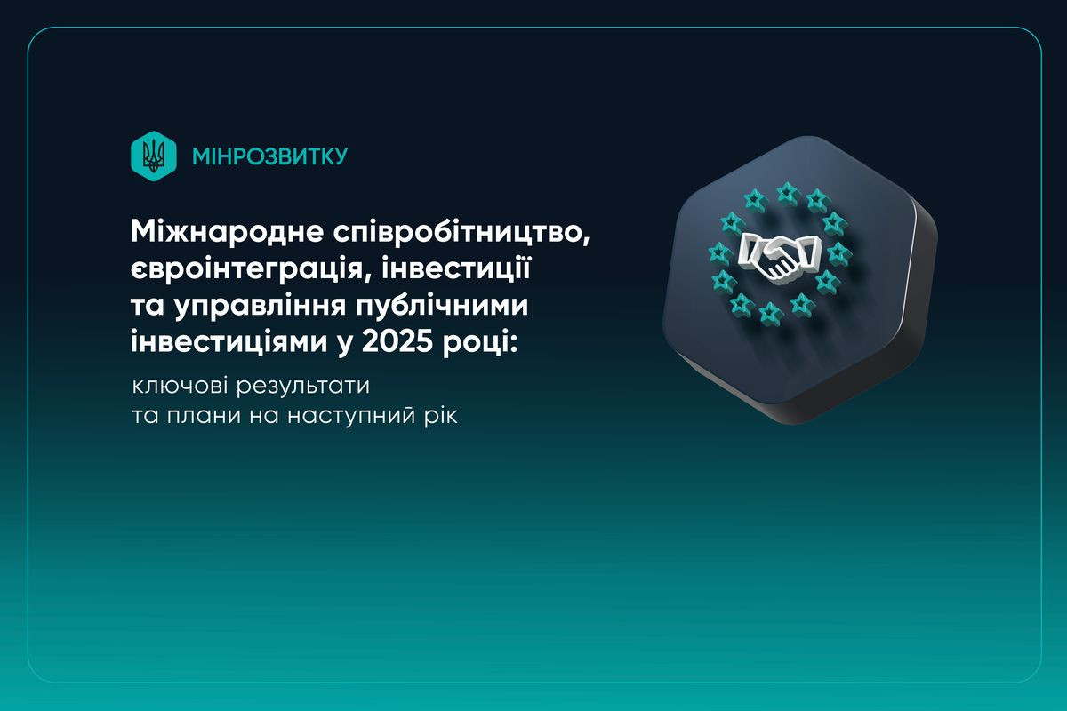 Мінрозвитку окреслило ключові результати та плани на наступний рік