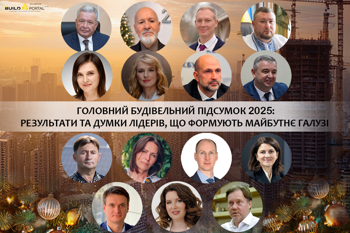 Головне щорічне підсумкове опитування перших осіб та лідерів будівельної галузі