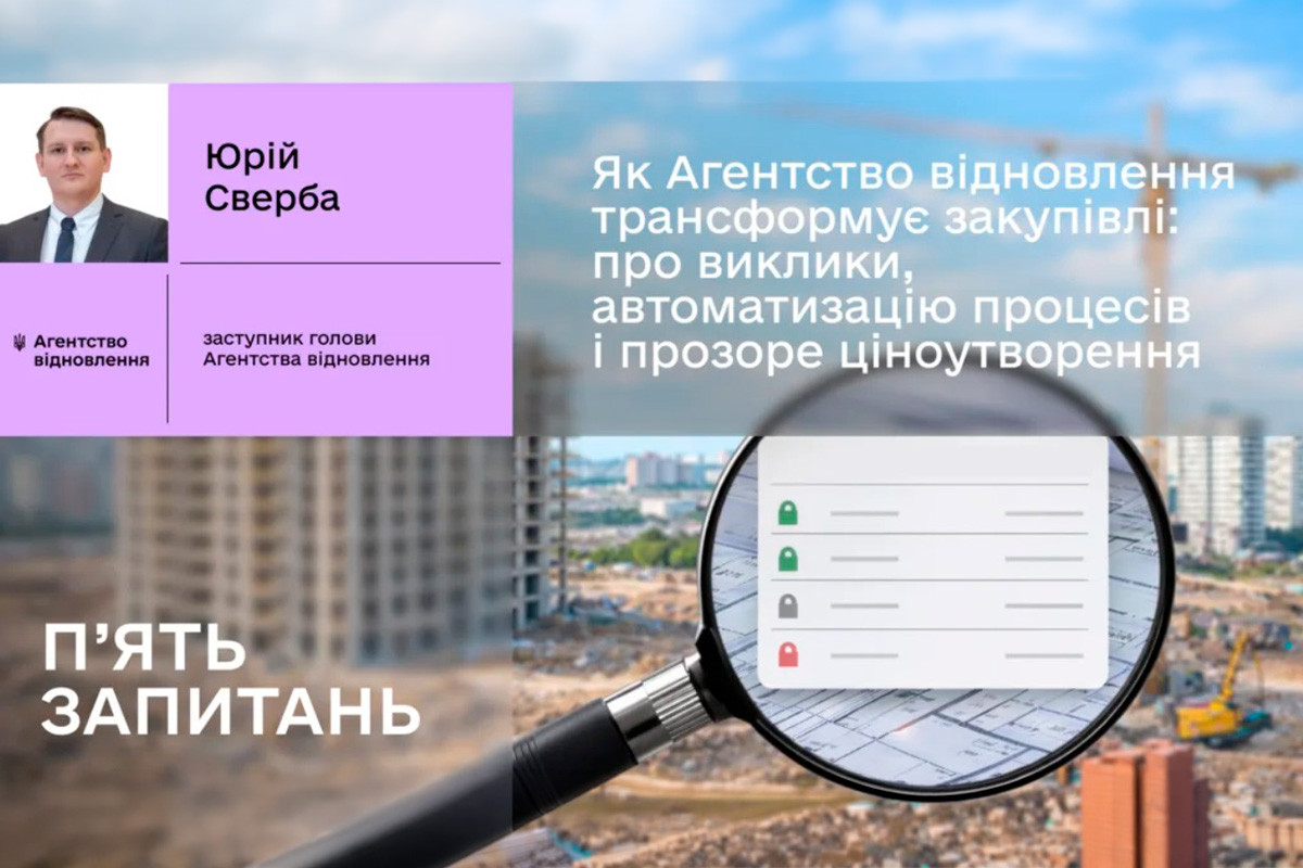 В Агентстві відновлення посилюють реформу публічних закупівель