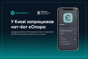 Підтримка для ВПО та швидка допомога після ворожих атак: у Києві запрацював чат-бот єОпора