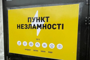Понад 1200 пунктів незламності у Києві: де можна зарядити гаджети та зігрітись