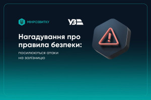 Евакуація з поїзда: Укрзалізниця нагадала алгоритм дій