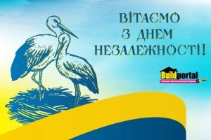 Вітаємо з Днем Незалежності!