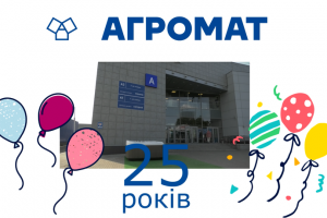 АГРОМАТУ 25 лет! (ВИДЕО)