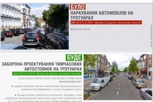 Тільки для пішоходів: нові ДБН забороняють тимчасову парковку на тротуарах