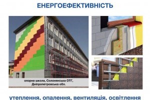 Шкільні будівлі зроблять енергоефективними і теплими - Мінрегіон