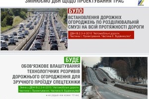 На українських трасах з'являться розриви огородження для проїзду спецтехніки