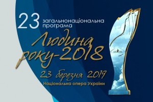 Стали известны лауреаты программы "Человек года-2018"