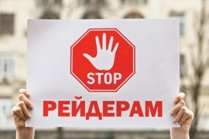 У Мін'юсті назвали основну причину рейдерських захоплень в Україні