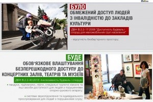 При реконструкціях музеїв та кінотеатрів враховуватимуть потреби людей з інвалідністю