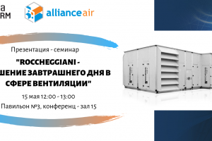 АНОНС: серия презентаций в рамках 21-й Международной выставки Aqua-Therm Kyiv, Киев, 15 мая (МЕРОПРИЯТИЕ УЖЕ СОСТОЯЛОСЬ)