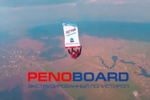 Компанія PENOBOARD підкорює небеса (ВІДЕО)