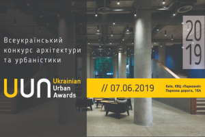 АНОНС: Всеукраїнський конкурс архітектури та урбаністики Ukrainian Urban Awards, 7 червня, Київ (ЗАХІД ВЖЕ ВІДБУВСЯ)