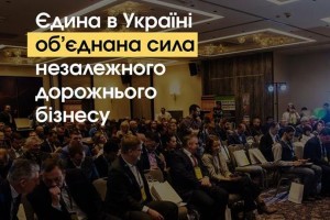 АНОНС: Всеукраїнський Форум «Публічні та комерційні закупівлі в дорожній галузі», Київ, 20 червня (ЗАХІД ВЖЕ ВІДБУВСЯ)