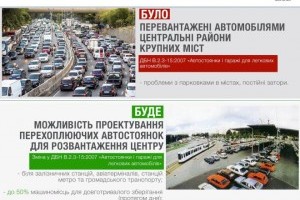 В містах будуватимуть автостоянки, які допоможуть розвантажити дороги