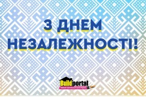 З Днем Незалежності!