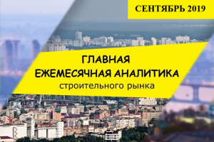 За 9 місяців цього року обсяги будівництва в Україні зросли більш як на 20% 