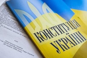 У Конституції  України з’являться нові адміністративно-територіальної одиниці 